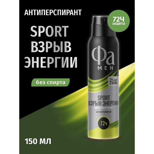 Дезодорант Фа, Sport Double Power Boost, для мужчин, спрей, 150 мл