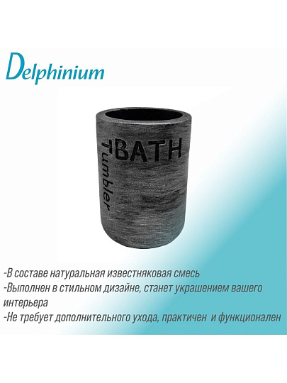 Стакан 12.5х8.5х8.5 см, черный, Delphinium, Галактика, 106323