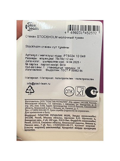 Стакан для ванной, 7.8х7.8х11.2 см, пластик, молочный туман, Plast team, Stockholm