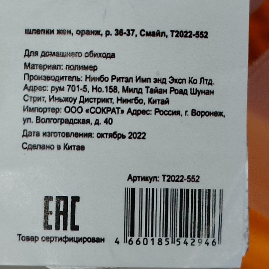 Обувь пляжная для женщин, оранжевая, р. 36-37, Смайл, T2022-552