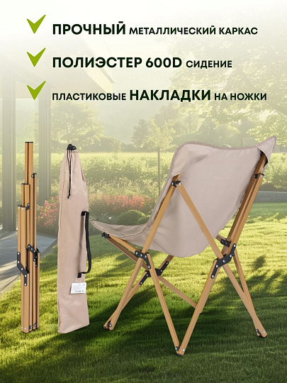 Стул складной 56х60х82 см, Butterflyer, полиэстер 600D, 100 кг, Green Days, YX-1044-kha
