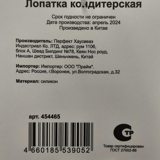 Лопатка кондитерская, силикон, 24 см, навеска, Daniks, Bern, S-DC12-KT551-G60C