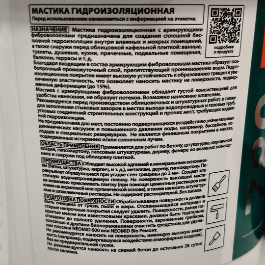 Гидроизоляция Neomid, полиакриловая, с армирующими фиброволокнами, 1.3 кг, для влажных и мокрых помещений, Н-Гидроиз-1,3