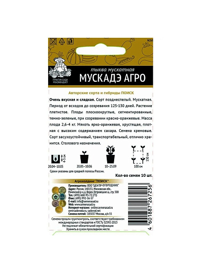 Семена Тыква, Мускадэ Агро, мускатная, цветная упаковка, Поиск