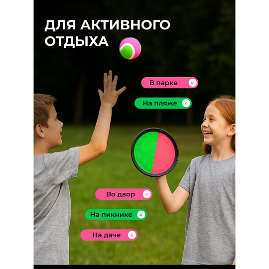 Набор Поймай мяч, 20 см, 2 тарелки-липучки, мяч, Y6-1875
