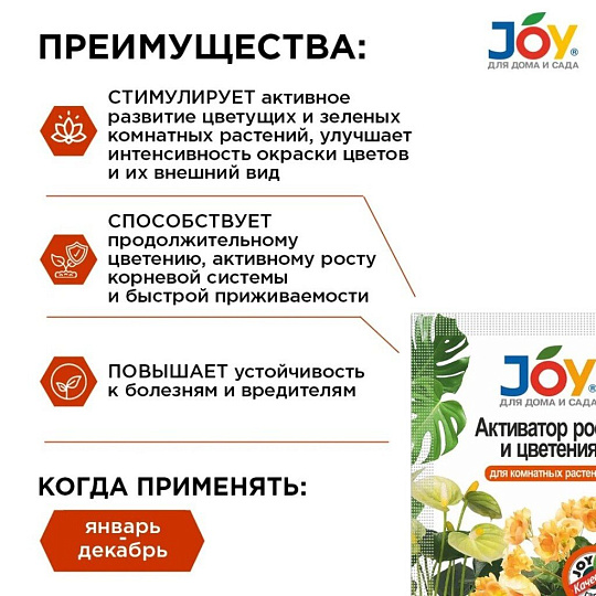 Удобрение Активатор роста и цветения, для комнатных цветов, 2 шт, таблетки, Joy