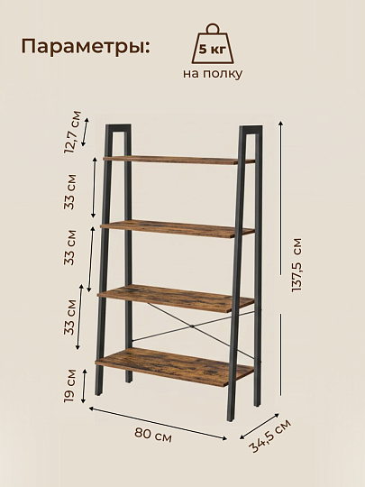 Полка-стеллаж универсальный, ДСП+сталь, 4 секции, 80х34.5х137.5 см, Лофт, LLS144B01