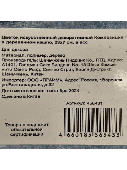 Цветок искусственный декоративный Композиция в деревянном кашпо, 23х7 см, в ассортименте, Y4-7902