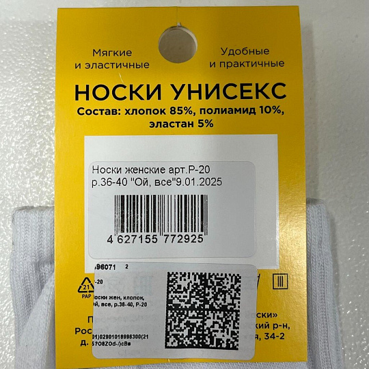 Носки для женщин, хлопок, Ой, все, р. 36-40, Р-20