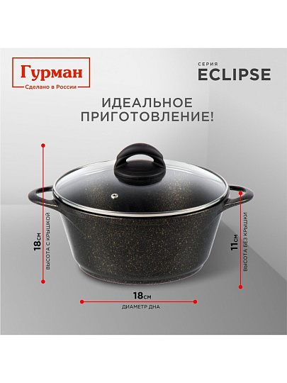 Кастрюля алюминий, антипригарное покрытие, 3 л, крышка стекло, Гурман, Eclipse, ГМк303ЭКИ, индукция