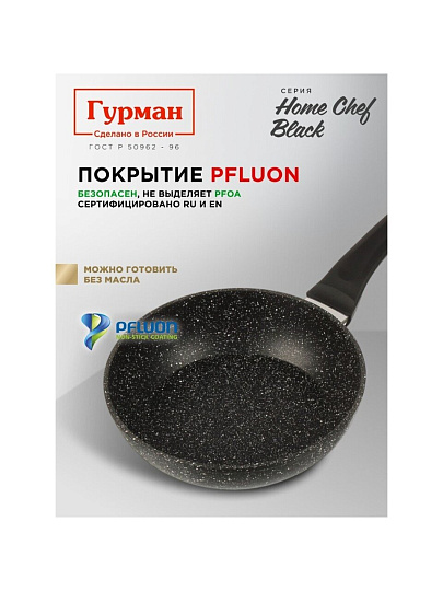 Сковорода алюминий, 22 см, антипригарное покрытие, Гурман, HomeChef, Black, индукция