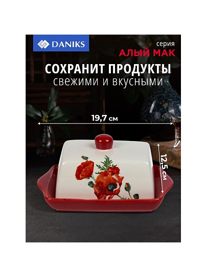 Масленка доломит, 19.7х12.5 см, крышка доломит, Daniks, Алый мак