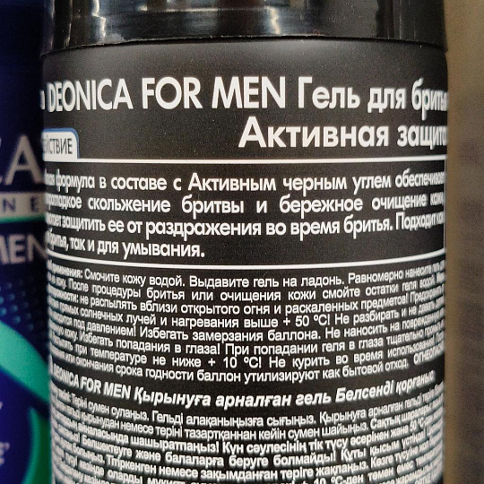 Гель для бритья, Deonica, For Men, Активная защита с черным углем, 200 мл, 46 50056 49928 8