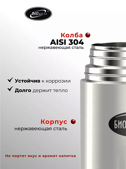 Термос для еды, нержавеющая сталь, 0.75 л, широкая горловина, Biostal, колба нержавеющая сталь, с чехлом, NТ-750