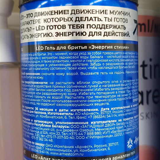Гель для бритья, Lёd, Энергия стихии, для чувствительной кожи, 200 мл