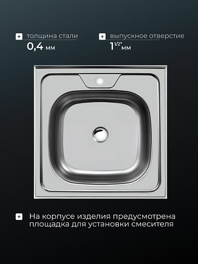 Мойка кухонная накладная, Ukinox, нержавеющая сталь, 500х500х120 мм, ECO500.500