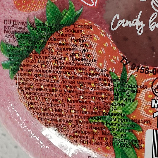 Бомбочки для ванны Candy baht bar, Пончик, Спелая клубника, 130 г