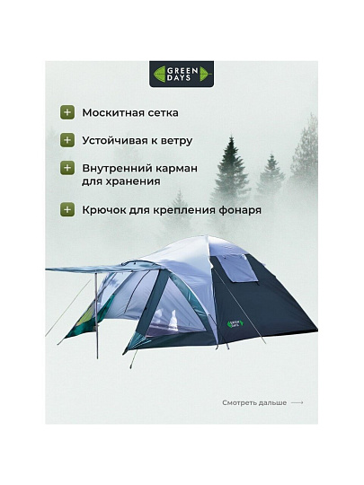 Палатка 4-местная, 210+120х240х130 см, 2 слоя, 1 комн, 1 тамб, с москитной сеткой, 2 вентиляционных окна, Green Days, GJH057