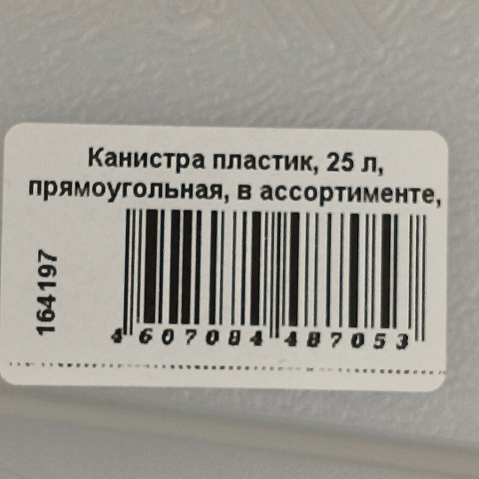 Канистра пластик, 25 л, прямоугольная, в ассортименте, М859, Альтернатива