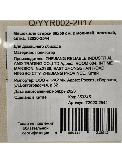 Мешок для стирки 60х50 см, с молнией, сетка, T2020-2541