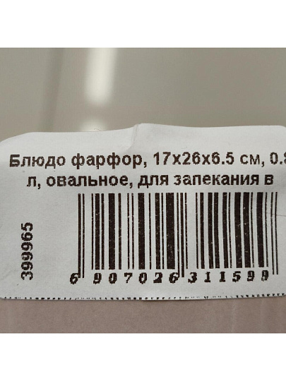 Блюдо фарфор, 17х26х6.5 см, 0.8 л, овальное, для запекания в плетеной корзине, пудровое, Bronco, Fusion, 263-1159
