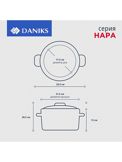 Кастрюля нержавеющая сталь, 3.9 л, крышка стекло, Daniks, Нара, GS-01413HY-20CA-2, серебристая, индукция