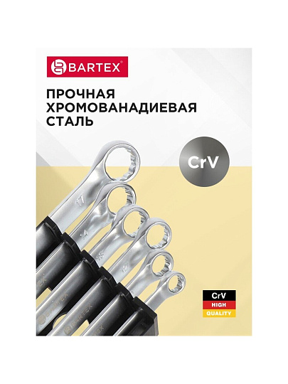 Набор ключей комбинированный, М60, 6 предметов, Bartex, 8-17 мм, матовый, CrV сталь, М60