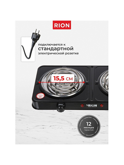 Плита электрическая Rion, 2000 Вт, 2 конфорки, спираль, эмаль, механическая, переключатель поворотный, черная