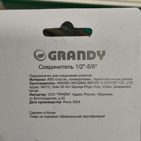 Коннектор для шланга 1/2"-5/8", быстросъемный, с замком, Grandy, JS-3050
