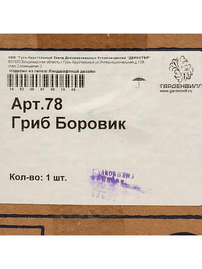 Фигурка садовая Гриб "Боровик", 19х25 см, гипс, 78