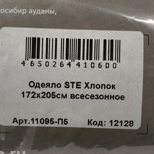 Одеяло 2-спальное, 172х205 см, Хлопок, 100% полиэфирное волокно, 200 г/м2, всесезонное, чехол 100% хлопок, кант, Сонотерра
