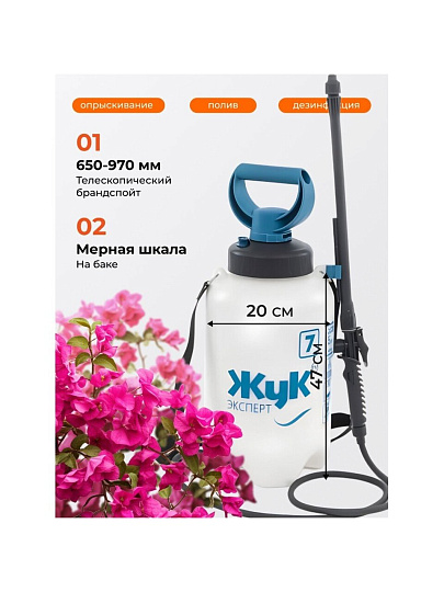 Опрыскиватель садовый Жук, 7 л, пластик, телескопическая штанга, 650-970 мм, Эксперт, ОП-280, 6339-00