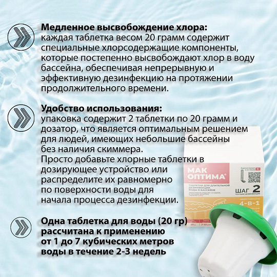 Средство для дезинфекции воды Mak, MAK 4 mini, таблетки, в диффузоре, 0.04 кг, одна таблетка 20 г