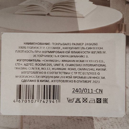 Покрывало евро, 240х260 см, 100% полиэстер, стеганое, Cleo, Caroline Узоры, песочно-серое, 240/011-CN
