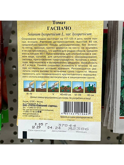Семена Томат, Гаспачо, 0.05 г, Семена от автора, цветная упаковка, Гавриш