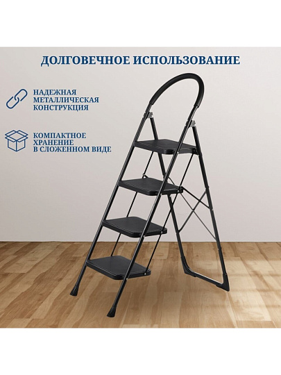 Стремянка 1 секция, 4 ступени, металл, 1.52 м, 150 кг, E080002