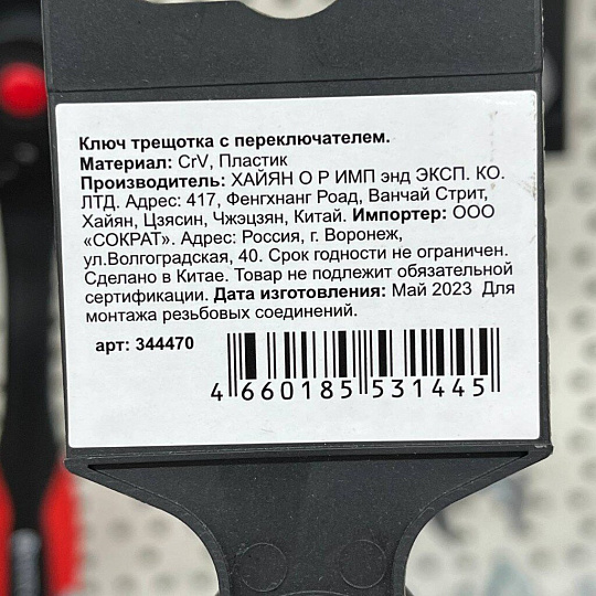 Ключ-трещотка с переключателем, Bartex, 1/4 '', полимерное покрытие, CrV, быстрый сброс, 2х компонентная ручка