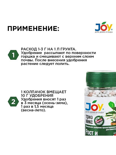 Удобрение Трио микс, для роста и развития, 100 г, Joy