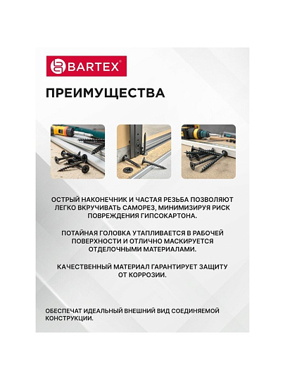 Саморез по металлу и гипсокартону, диаметр 3.5х25 мм, 1000 шт, банка, Bartex