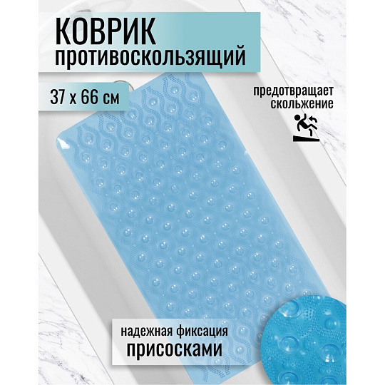 Коврик для ванной, антискользящий, 0.37х0.66 м, ПВХ, голубой, Волна, Y300