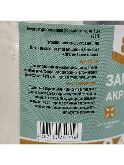 Замазка ВТВ, акриловая, 0.4 кг