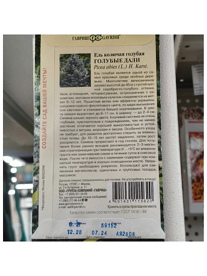 Семена Ель, Голубые дали, 0.2 г, цветная упаковка, Гавриш