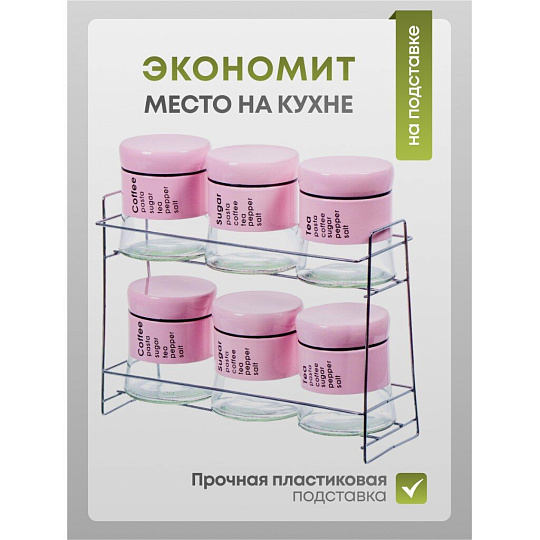 Набор банок для сыпучих продуктов стекло, 6 шт, на подставке, в ассортименте, Y4-3924