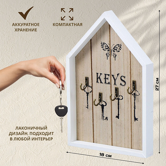 Ключница Домик, 18х27х2.5 см, 4 крючка, Y4-3863