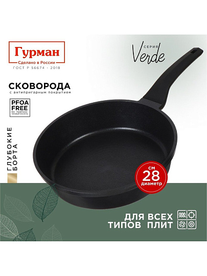 Сковорода литой алюминий, 28 см, антипригарное покрытие, Гурман, Verde, черная, индукция, ГМ2801 ВИ