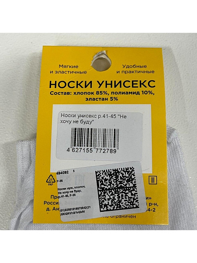 Носки для мужчин, хлопок, Не хочу не буду, р. 41-45, Р-06