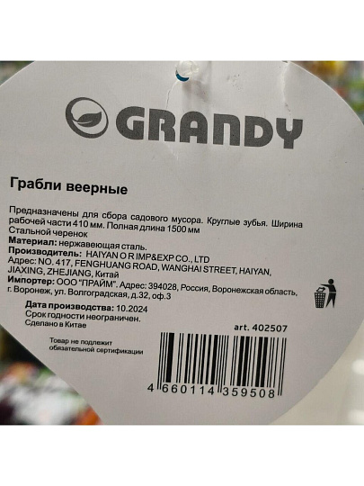 Грабли веерные, 22 зуб, сталь, Grandy, эмалированные, черенок стальной, 402507