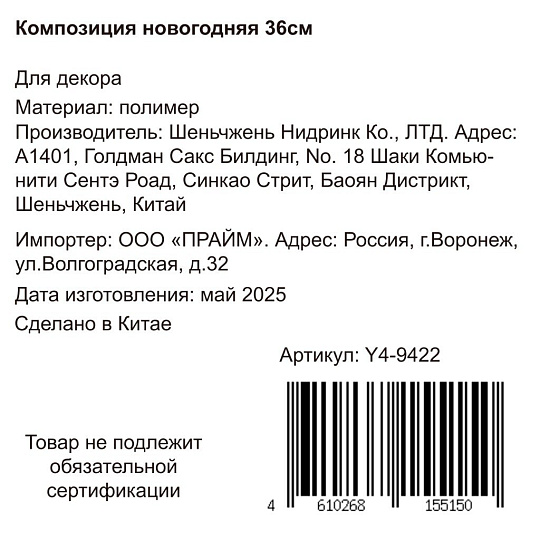 Композиция новогодняя 36 см, в кашпо, литая, с ягодами, заснеженная, Y4-9422