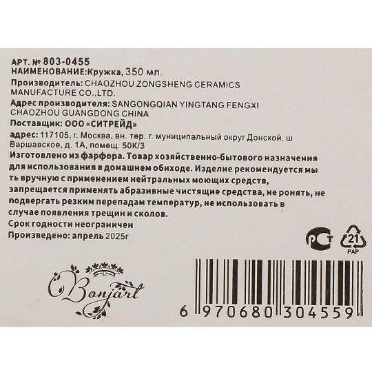 Кружка фарфор, 350 мл, ТМ Глория, 803-0455