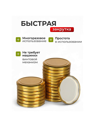 Крышка металл, винтовая, 20 шт, твист-офф, Москвичка, III-82, 1028830, золото